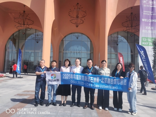 烏茲別克斯坦國(guó)際石油天然氣展覽會(huì)（OGU 2025）盛大舉行